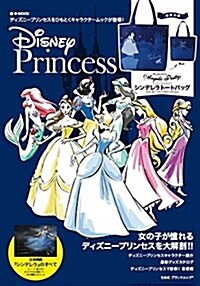 Disney Princess (e-MOOK 寶島社ブランドムック) (大型本)