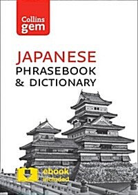 [중고] Collins Japanese Phrasebook and Dictionary Gem Edition : Essential Phrases and Words in a Mini, Travel-Sized Format (Paperback, 3 Revised edition)