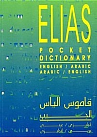 Pocket English-Arabic and Arabic-English Dictionary (Paperback)