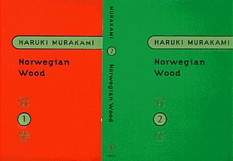 Norwegian Wood (Paperback)