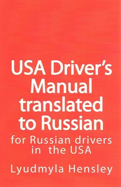 USA Drivers Manual Translated to Russian: American Drivers Handbook Translated to Russian (Paperback)
