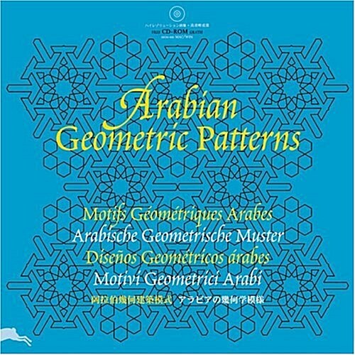 Arabian Geometric Patterns (Paperback)