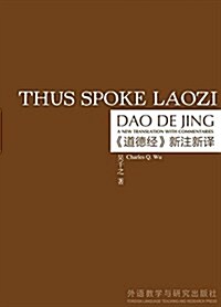 Thus Spoke Laozi: A New Translation with Commentaries of Daodejing (Hardcover)