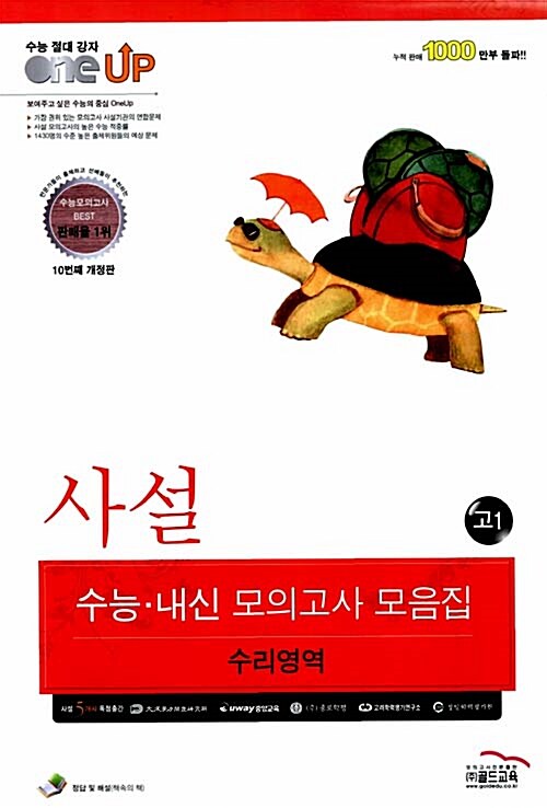 OneUP 사설 수능.내신 모의고사 모음집 수리영역 고1 (8절)