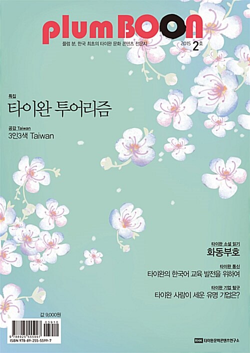 플럼 분 PLUM BOON 2015