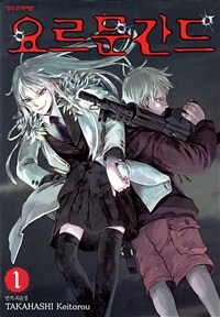 [고화질] 요르문간드 01