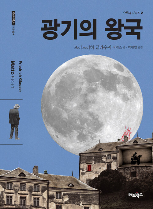 광기의 왕국 (체험판)