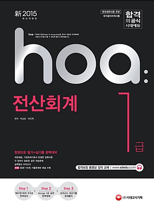 hoa 전산회계 1급