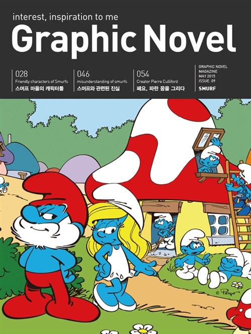 그래픽 노블 Graphic Novel 2015.4.5