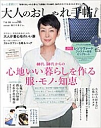 大人のおしゃれ手帖 2015年 07月號 [雜誌] (月刊, 雜誌)