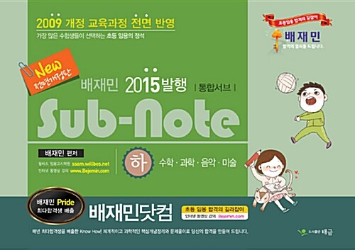 배재민 2015 통합 Subnote - 하