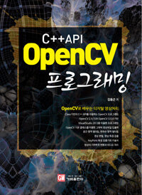(C++ API) OpenCV 프로그래밍 :OpenCV로 배우는 디지털 영상처리 