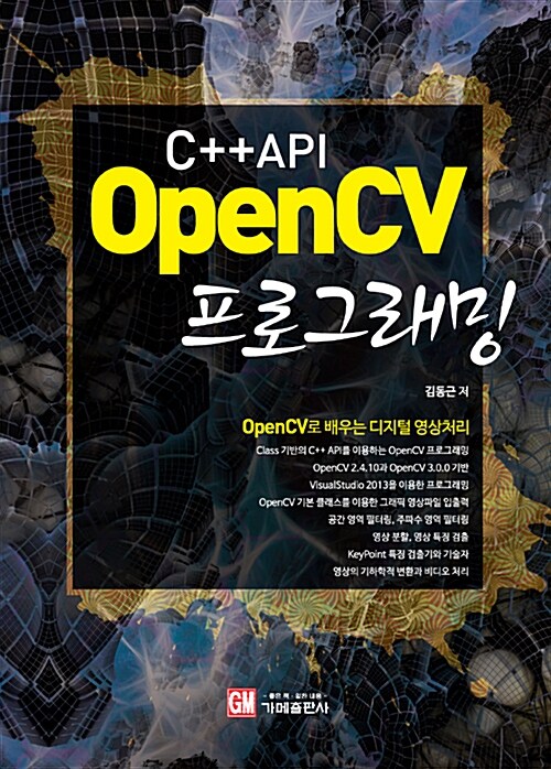 [중고] C++ API OpenCV 프로그래밍