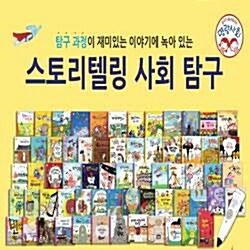 2021누리-탐구가 즐거워지는 명랑사회(정품)전65권/최신간/이수명랑사회