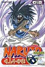 [중고] 나루토 Naruto 27