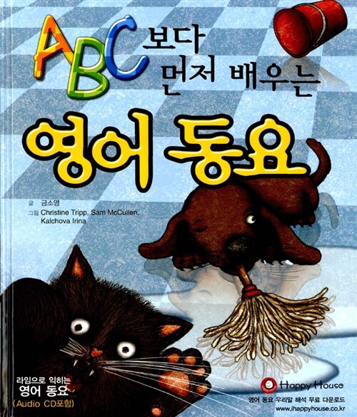 ABC 보다 먼저 배우는 영어동요