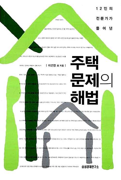 [중고] 주택문제의 해법