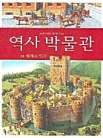 [중고] 교과서와 함께 보는 역사박물관 1