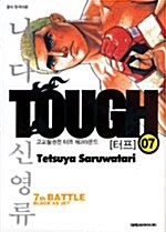 [중고] 터프 Tough 7