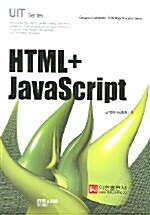 [중고] HTML+ Javascript