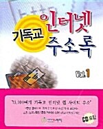 기독교 인터넷 주소록 VOL.1