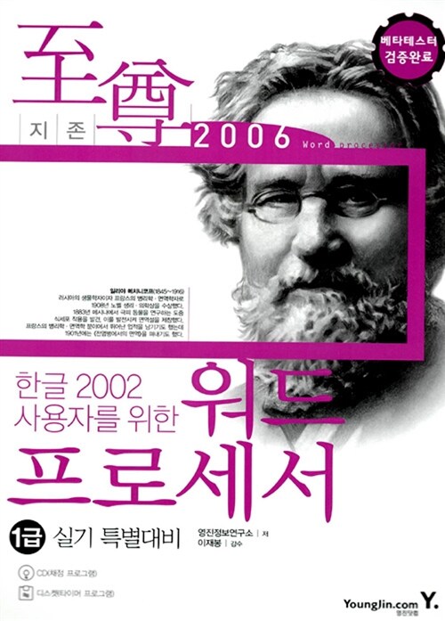 2006 한글 2002 사용자를 위한 워드프로세서 1급 실기 특별대비