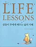 [중고] 곰돌이 푸에게 배우는 삶의 지혜