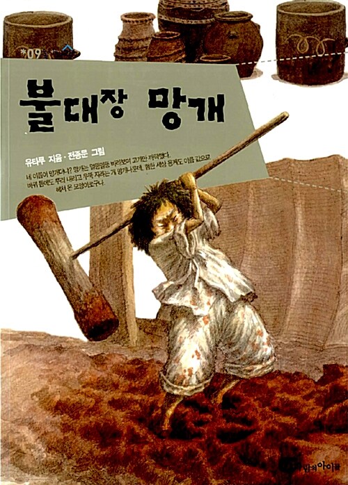 불대장 망개