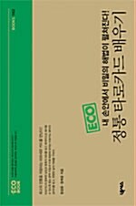 [중고] Eco 정통 타로카드 배우기
