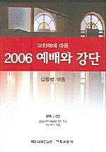 2006 예배와 강단