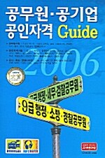 공무원.공기업 공인자격 Guide