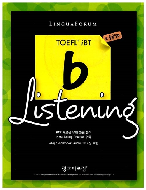 [중고] 링구아포럼 TOEFL iBT b-Listening