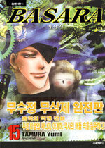 [중고] 바사라 BASARA 15