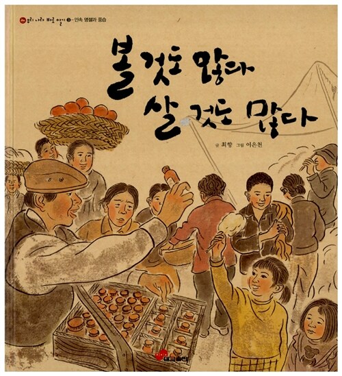 [중고] 볼것도 많다 살것도 많다