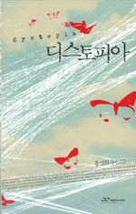 디스토피아 표지이미지