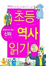 [중고] 초등 역사 읽기