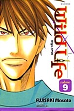 와일드 라이프 Wild Life 9