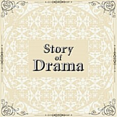 [중고] V.A - Story Of Drama [재발매]