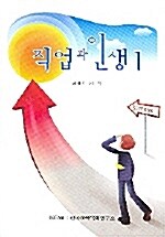 직업과 인생 1