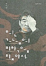 [중고] 흰 그늘의 미학을 찾아서