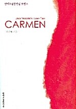 [중고] CARMEN