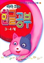 쑥쑥 크는 한글공부 1