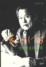 윤이상, 경계선상의 음악