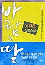 [중고] 바람의 딸 2