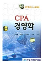 CPA 경영학