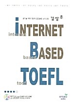 [중고] 김상우 IBT TOEFL 4단계