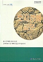 토지경매교본