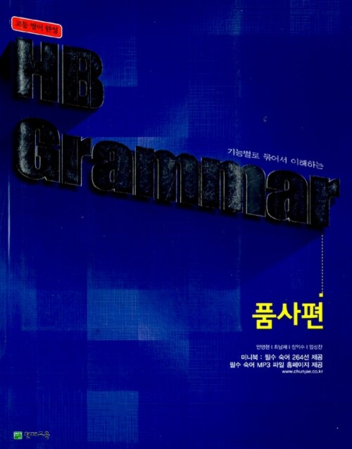 HB Grammar 품사편