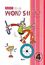 워드샵 Word Sharp Basic 4