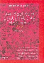 한국 전후 문제시인 연구 1